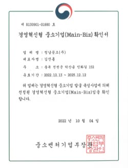 경영혁신형 중소기업